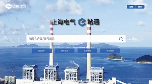 上海電氣“e站通”電商平臺(tái)上線